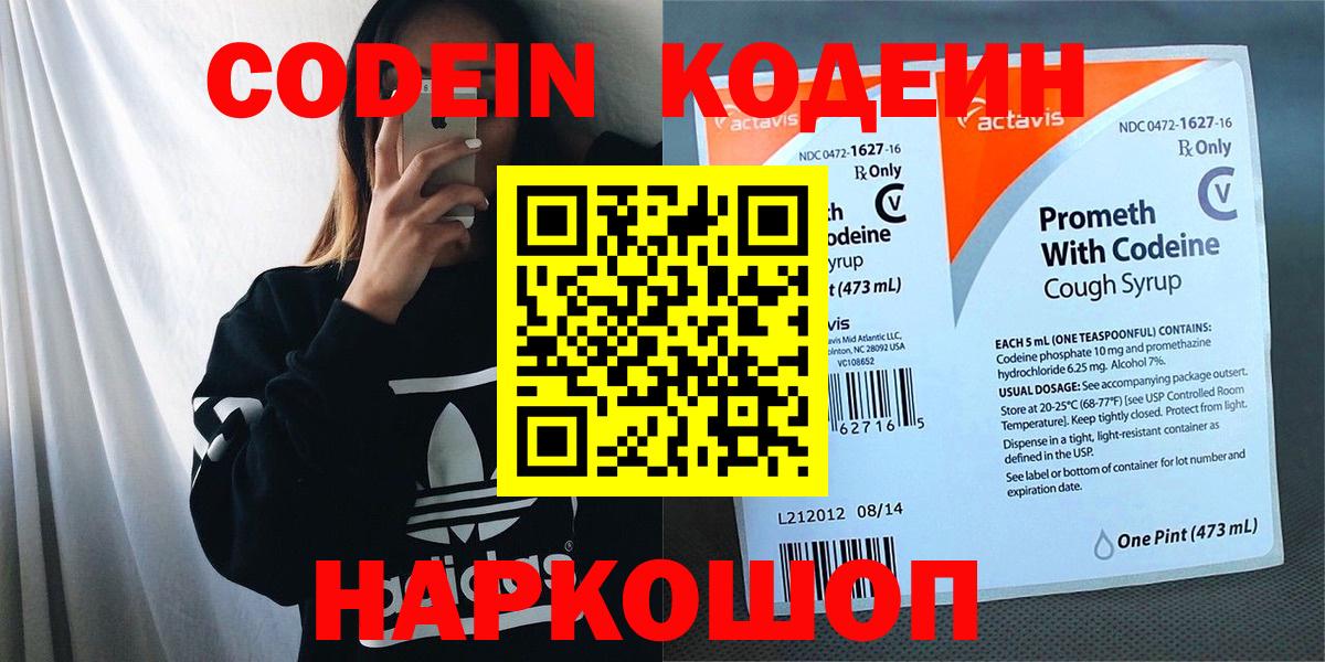 Codein напиток Lean (лин)  Кодеиновый сироп Lean Purple Drank  Прохладный  Вход с VPN 