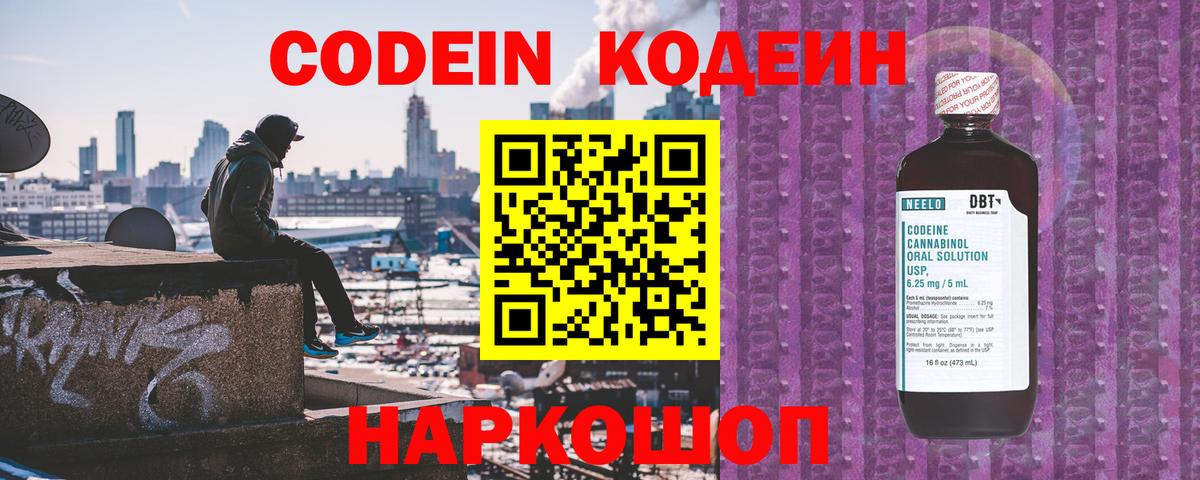 Кодеиновый сироп Lean Purple Drank Прохладный